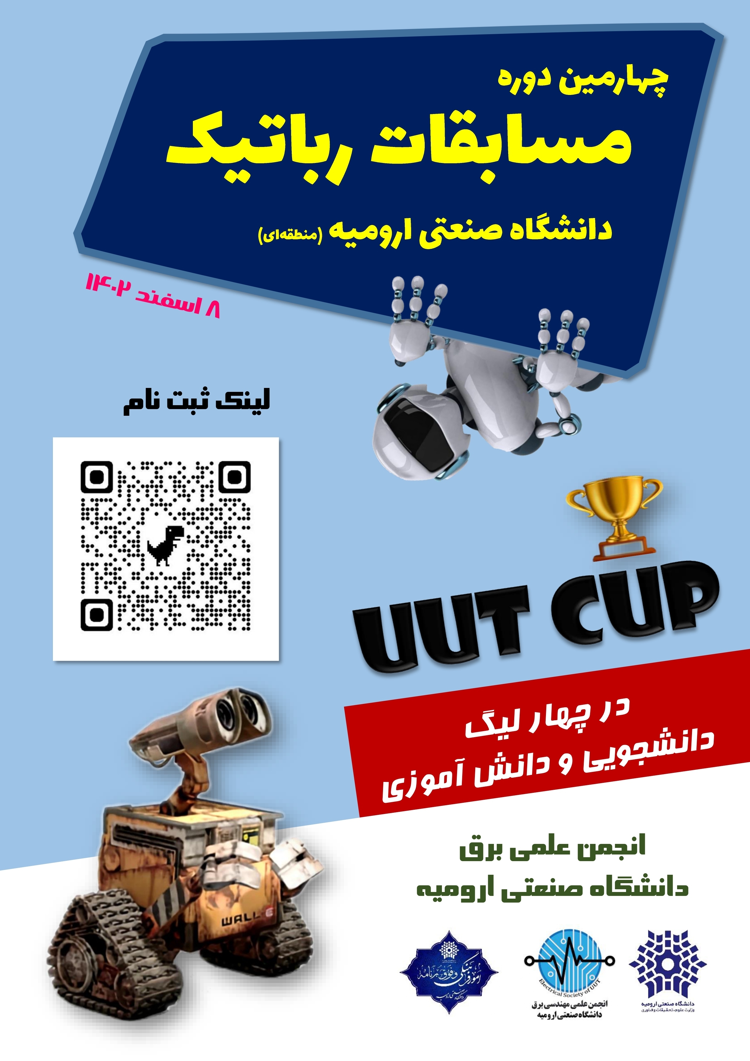 Robotics competitions on March 8, 1402